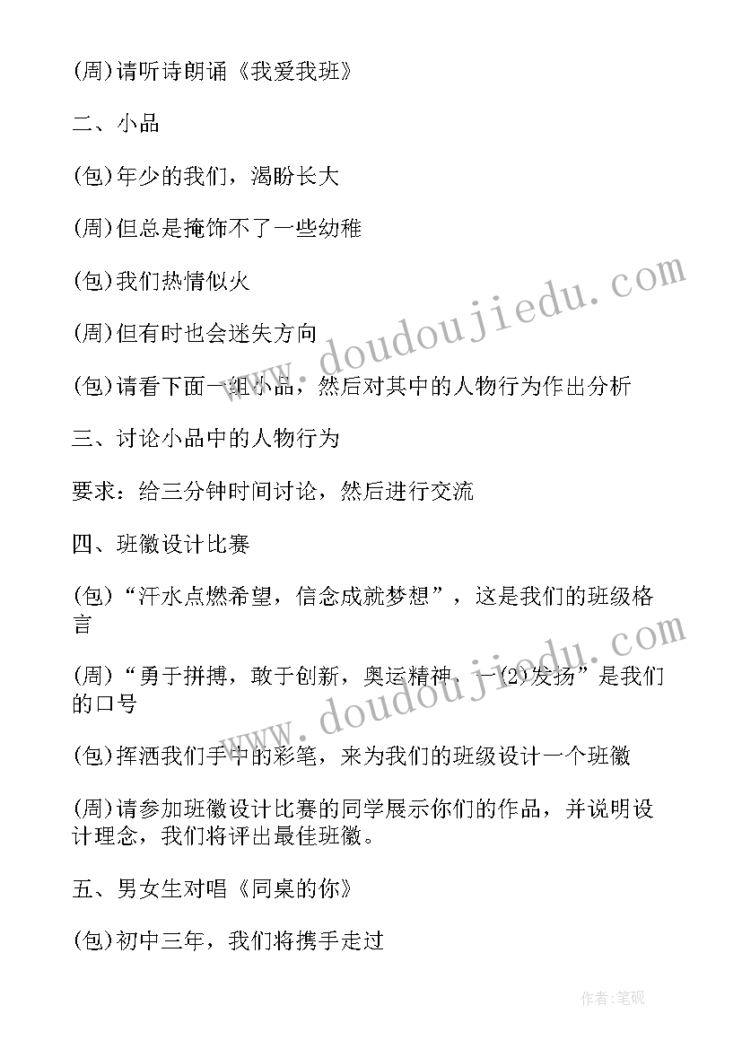 最新六年级教师节班会设计 六年级校园安全班会活动方案(精选7篇)