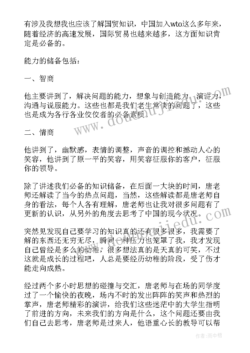 最新德育讲座心得体会学生 小学学生德育讲座心得体会(汇总9篇)