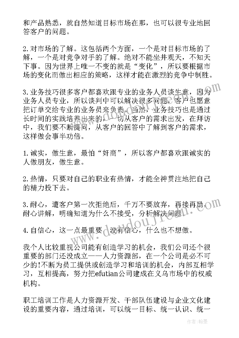 粮食业务培训心得体会 节约粮食心得体会(优质9篇)