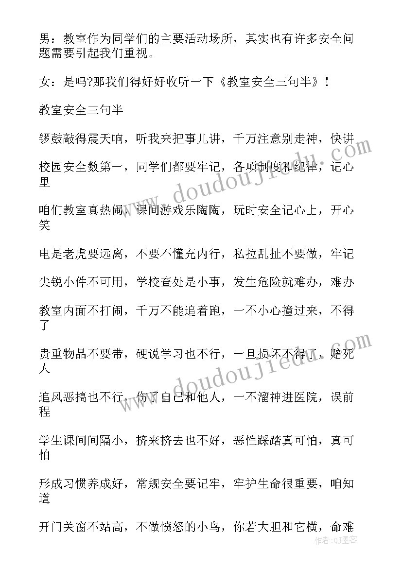 2023年平安校园班会教案(精选5篇)