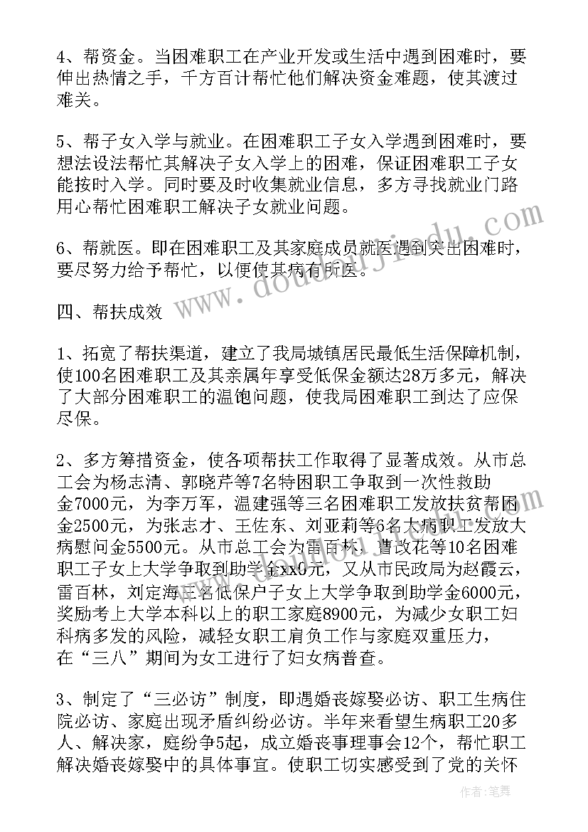 扶贫计划总结(优秀7篇)