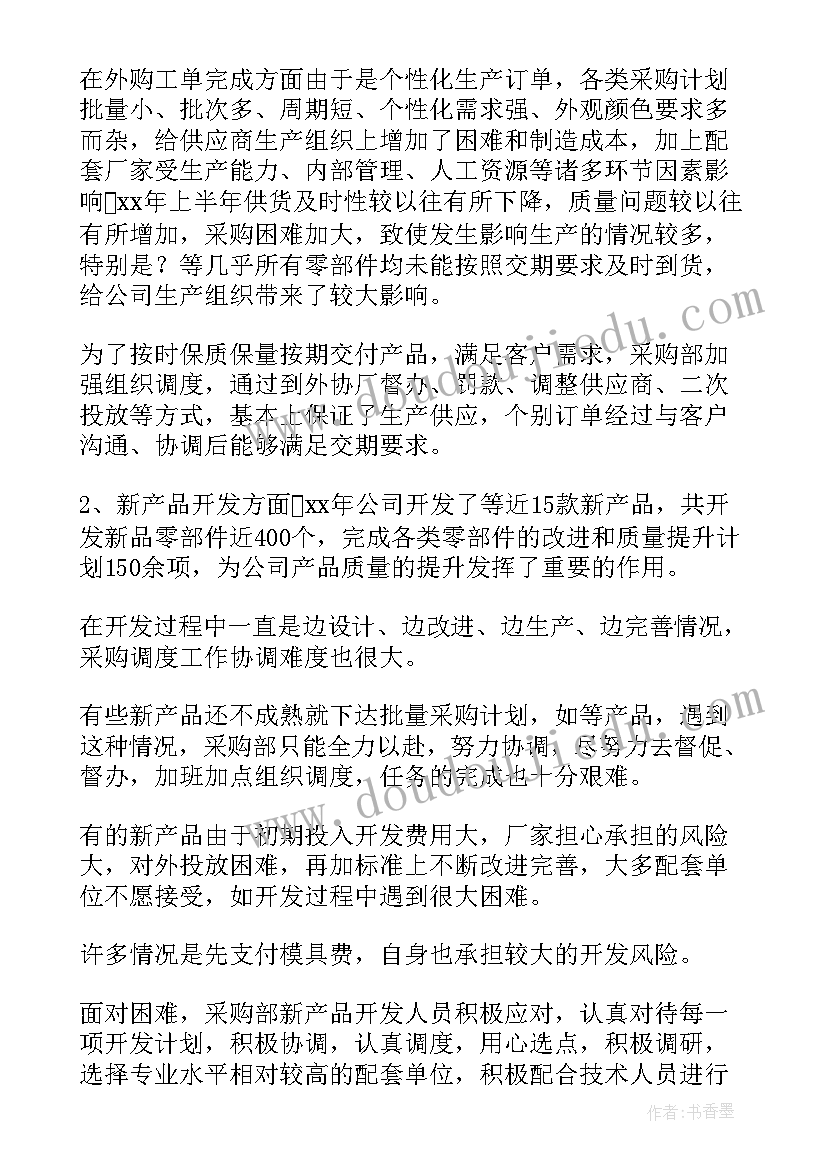 最新采购部门半年工作总结及计划 采购后勤半年工作总结(优秀10篇)