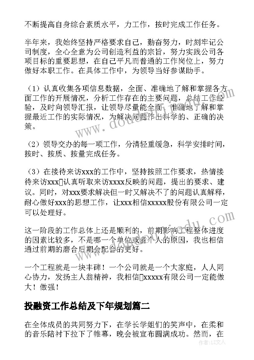 投融资工作总结及下年规划 年终工作总结(优质9篇)