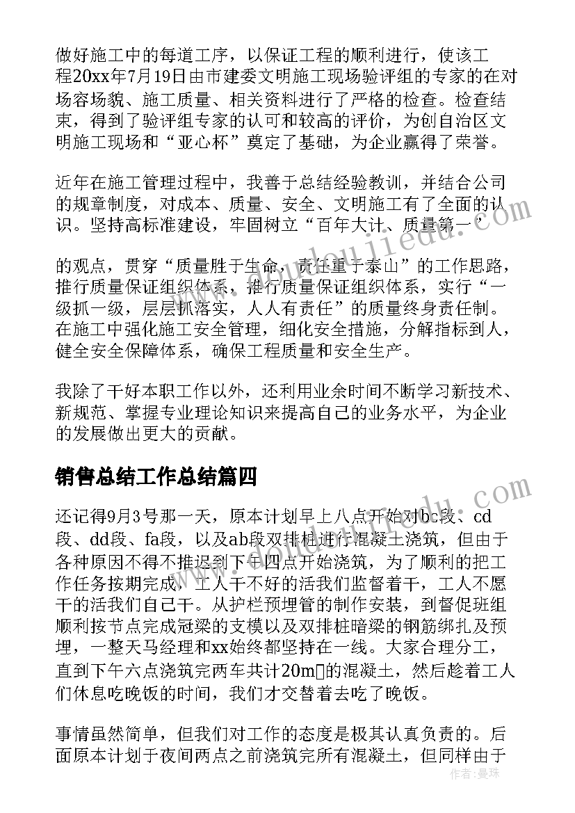 最新销售总结工作总结(实用7篇)