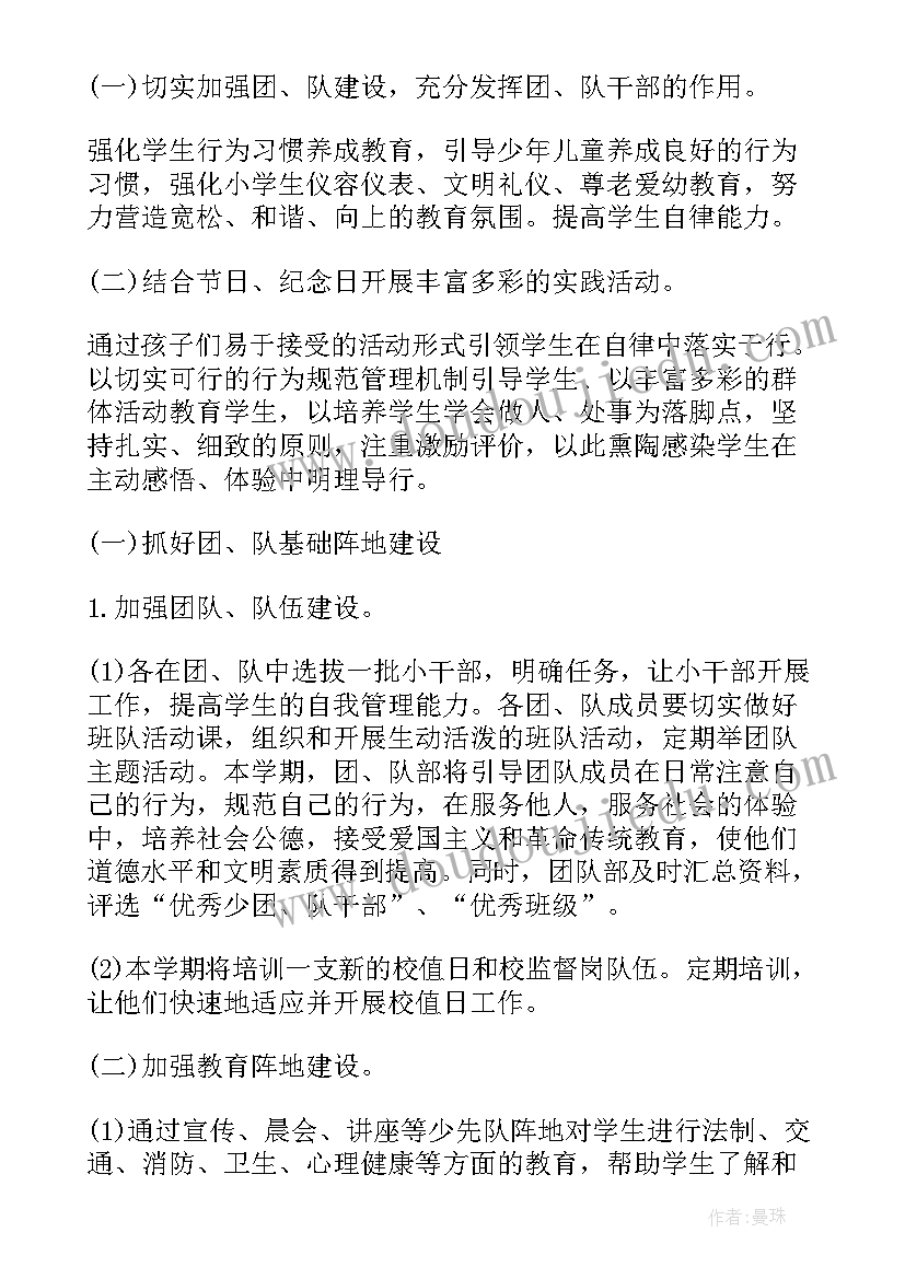 最新班团队工作计划要点(模板5篇)