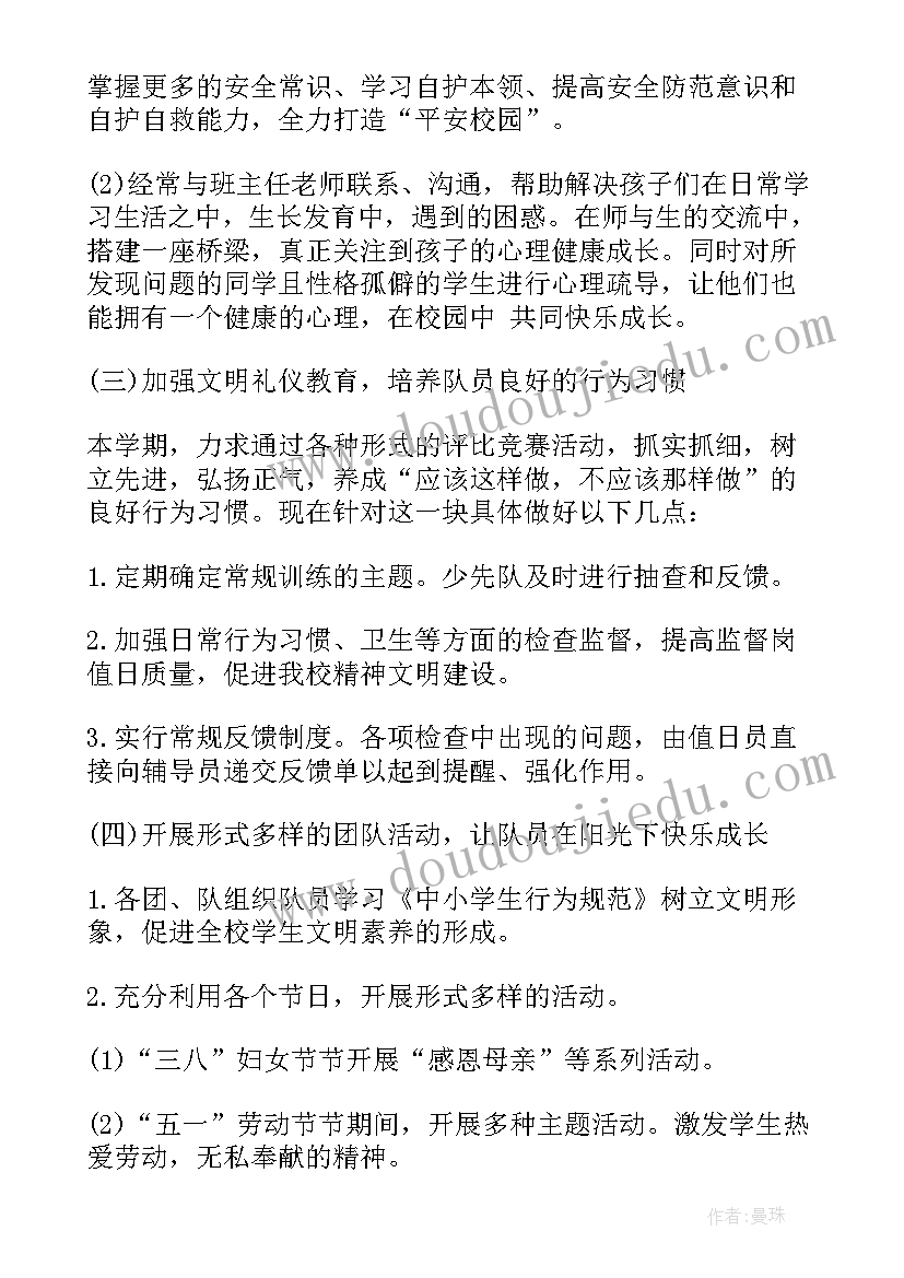 最新班团队工作计划要点(模板5篇)