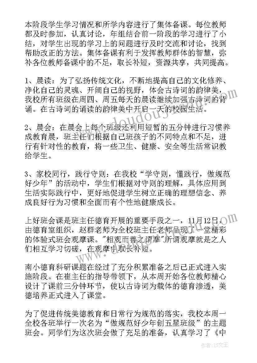 2023年工作一周总结(优秀7篇)