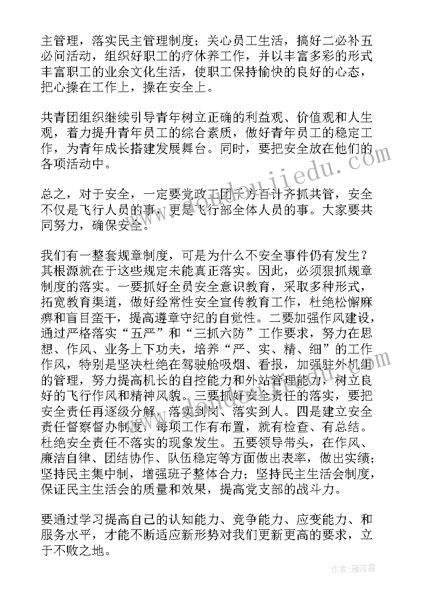 2023年航空安全工作总结 航空安全员工作总结(模板5篇)