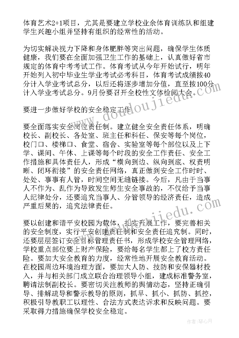 学校教育教学工作计划(大全5篇)