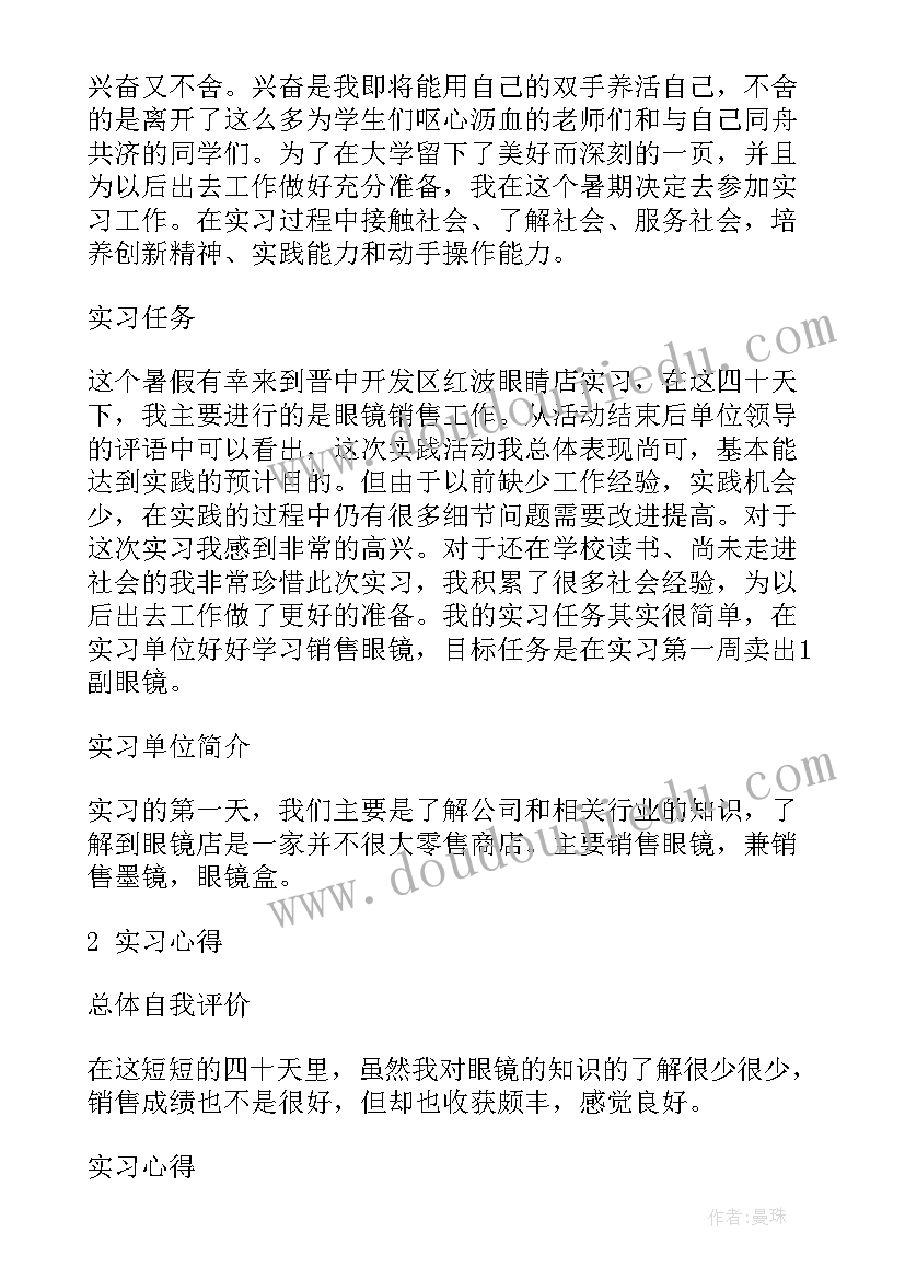 2023年工作计划总结 眼镜仓库工作计划(优秀8篇)