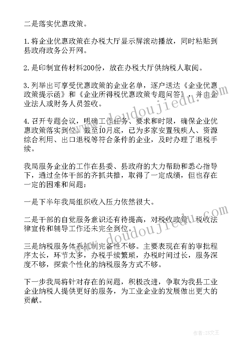 2023年企业服务工作总结(汇总7篇)