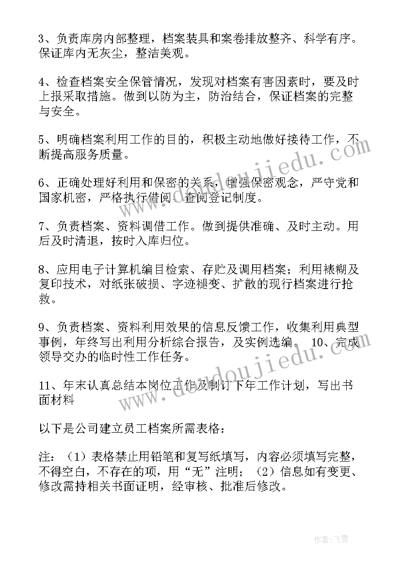 2023年档案工作年度工作汇报(精选8篇)