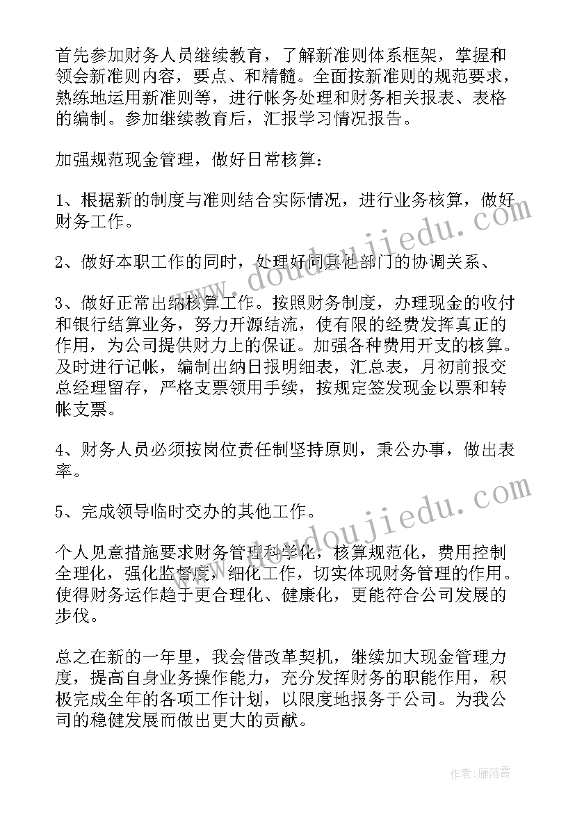 2023年国安工作方案 个人工作计划(精选10篇)