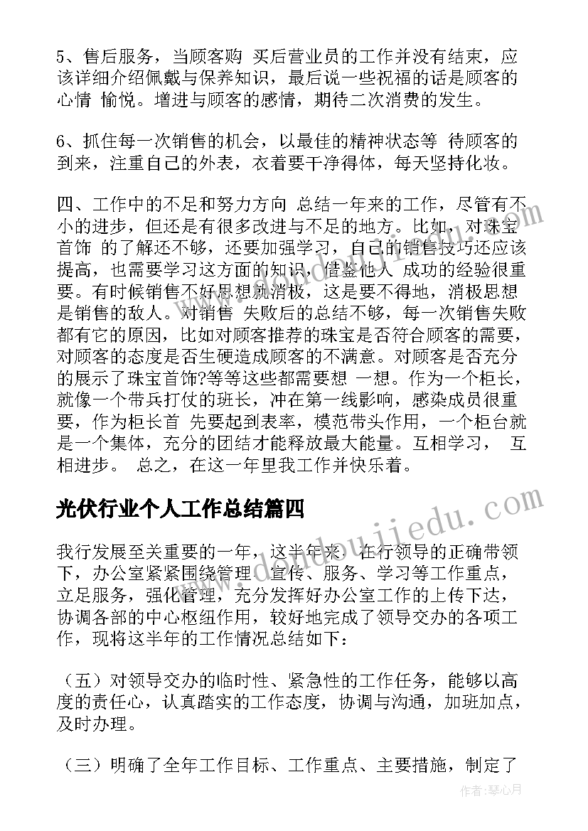 光伏行业个人工作总结 服务行业工作总结(通用9篇)