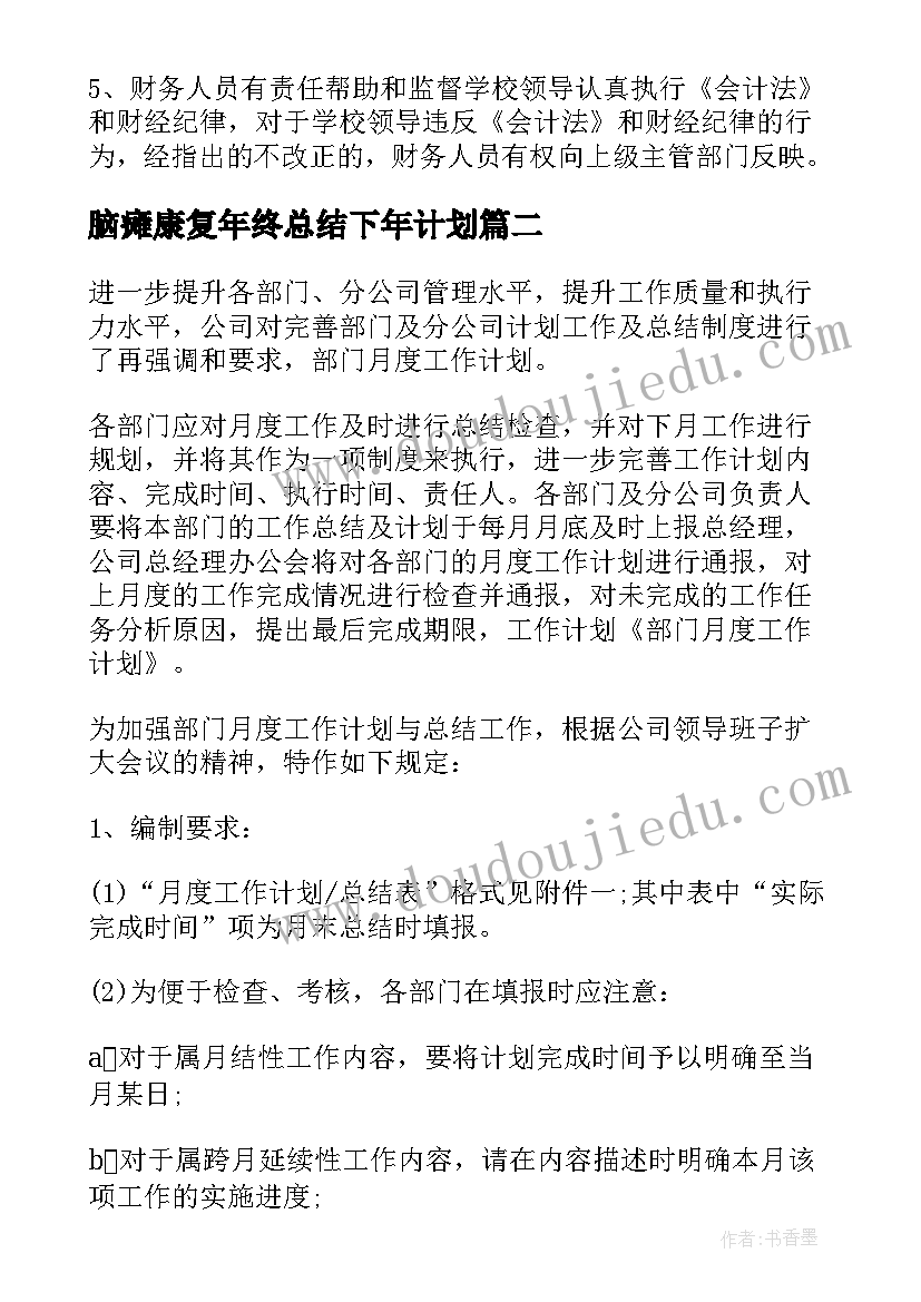 2023年脑瘫康复年终总结下年计划(通用10篇)