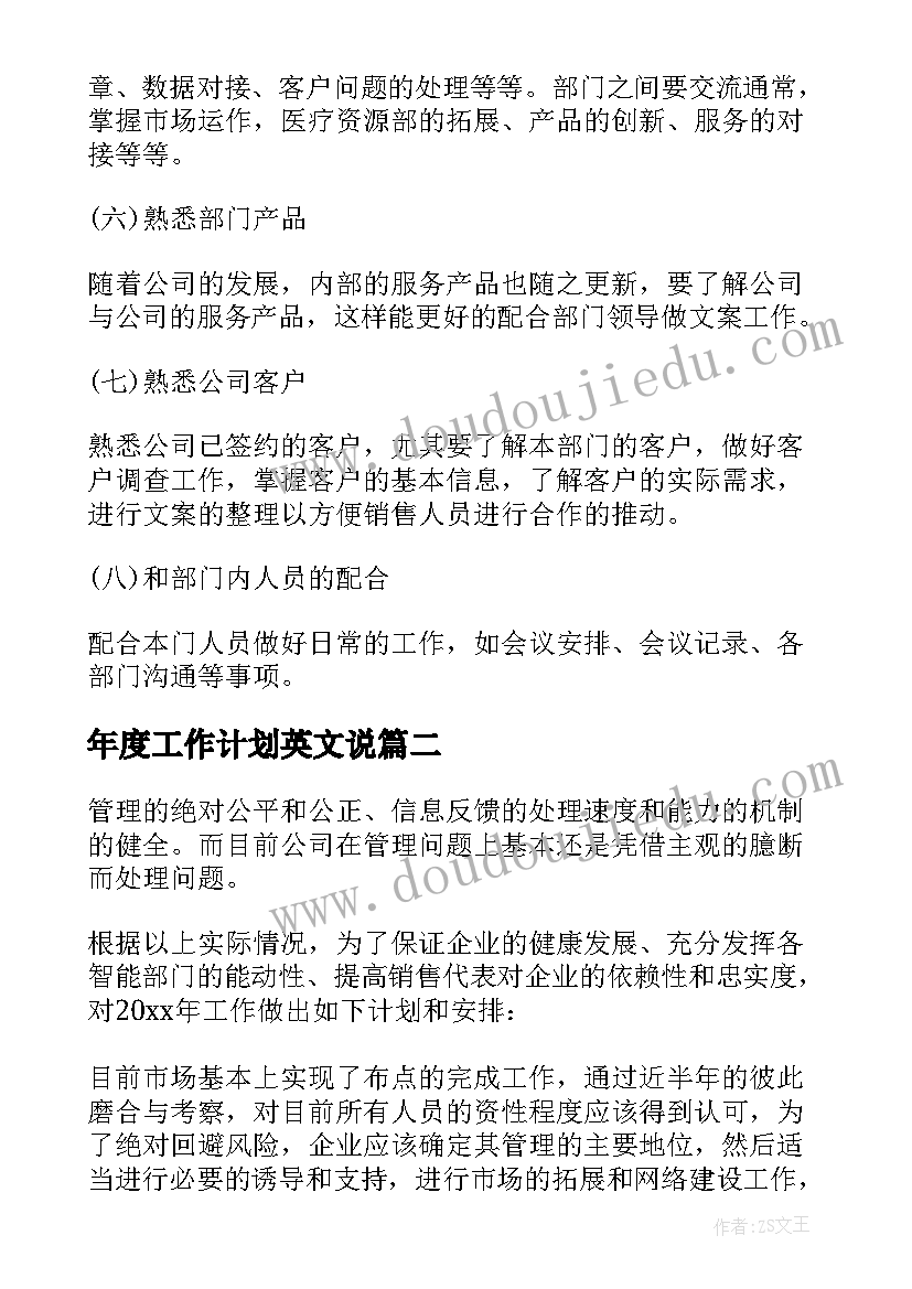 年度工作计划英文说(通用8篇)