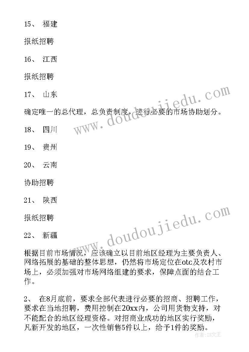 年度工作计划英文说(通用8篇)