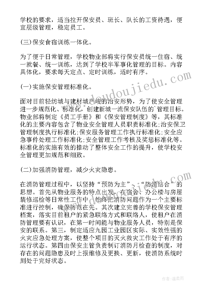 2023年物业公司工作规划(优质6篇)