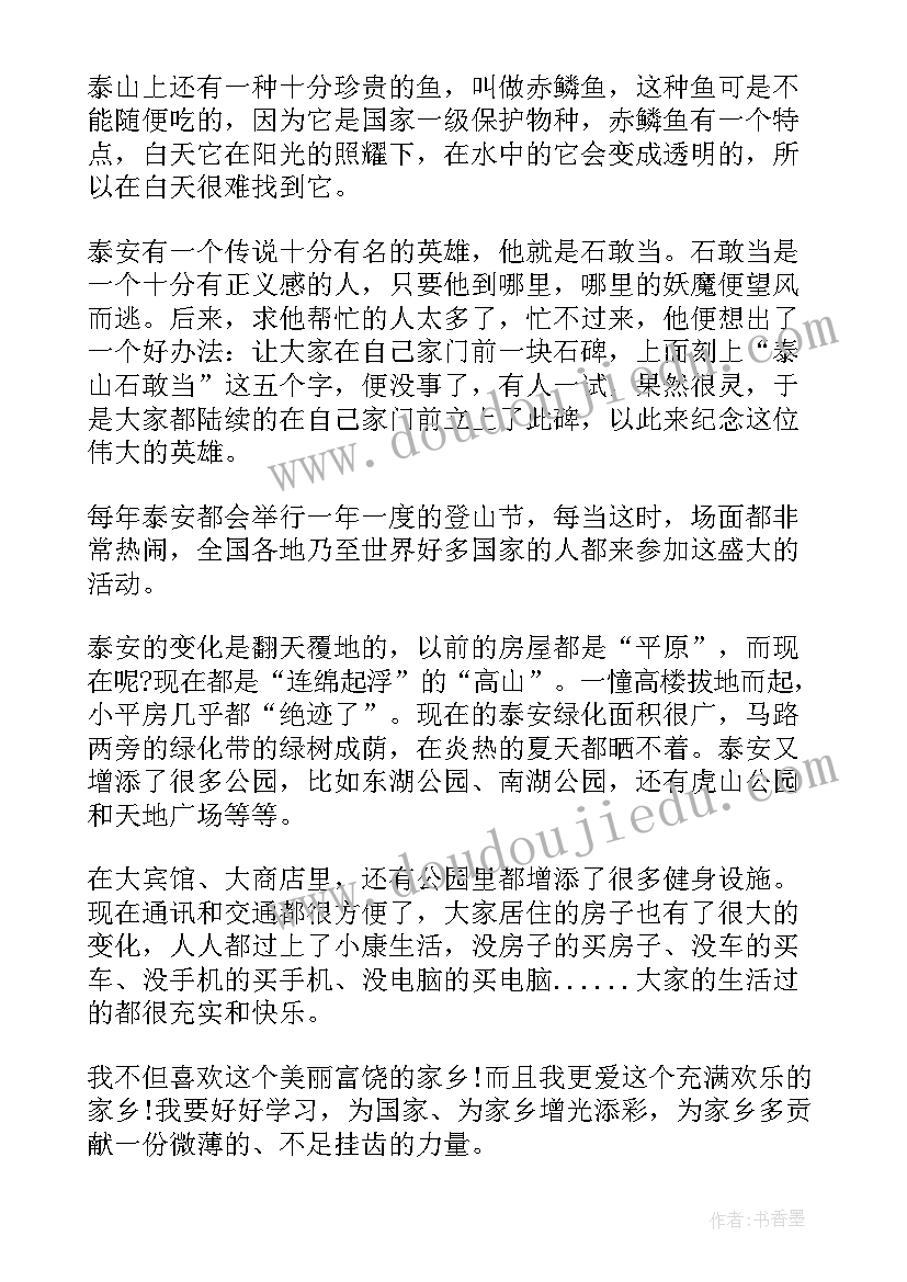 2023年泰安政府工作报告(模板5篇)