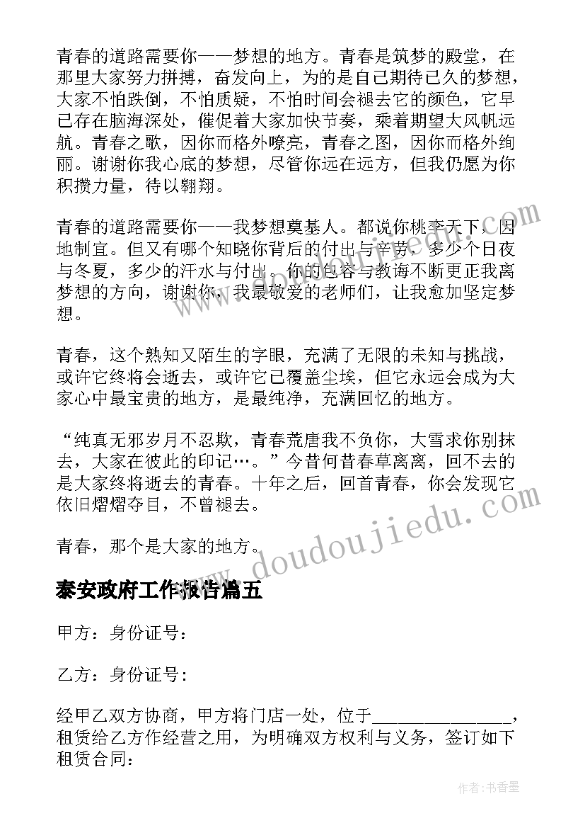 2023年泰安政府工作报告(模板5篇)