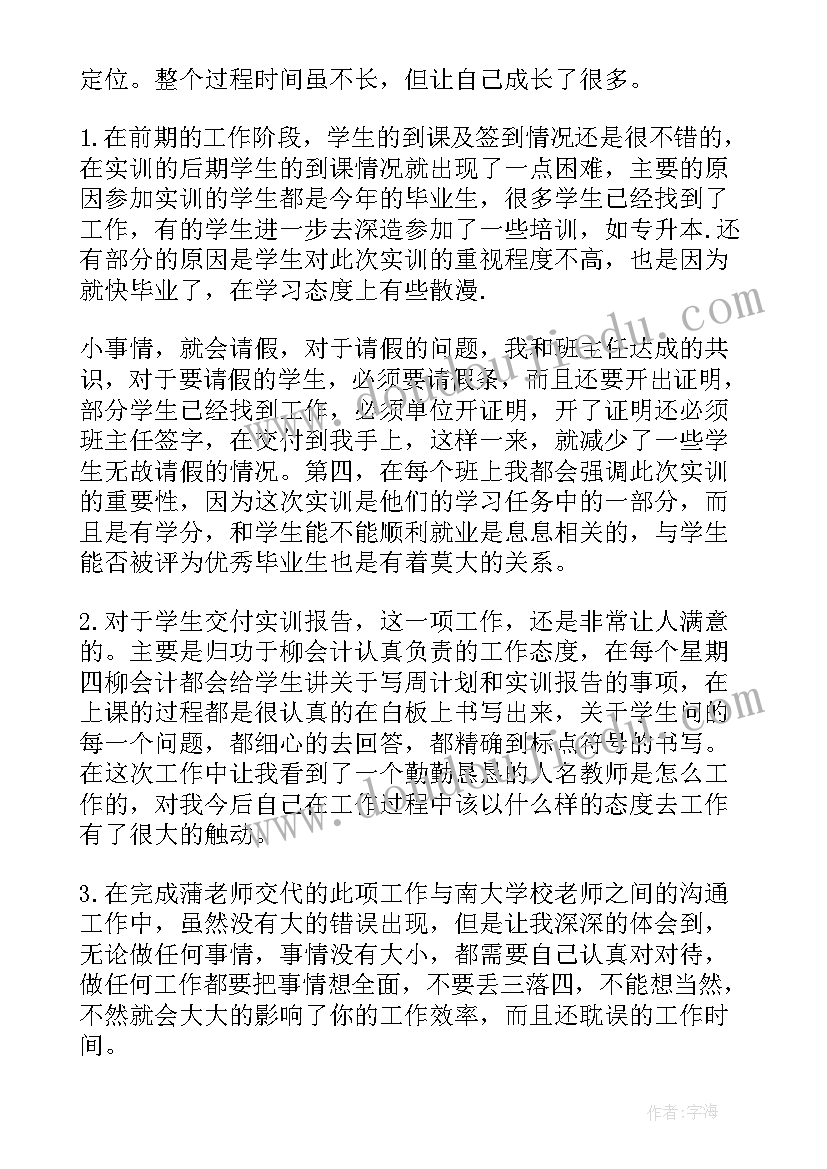 最新实训工作总结(优质5篇)