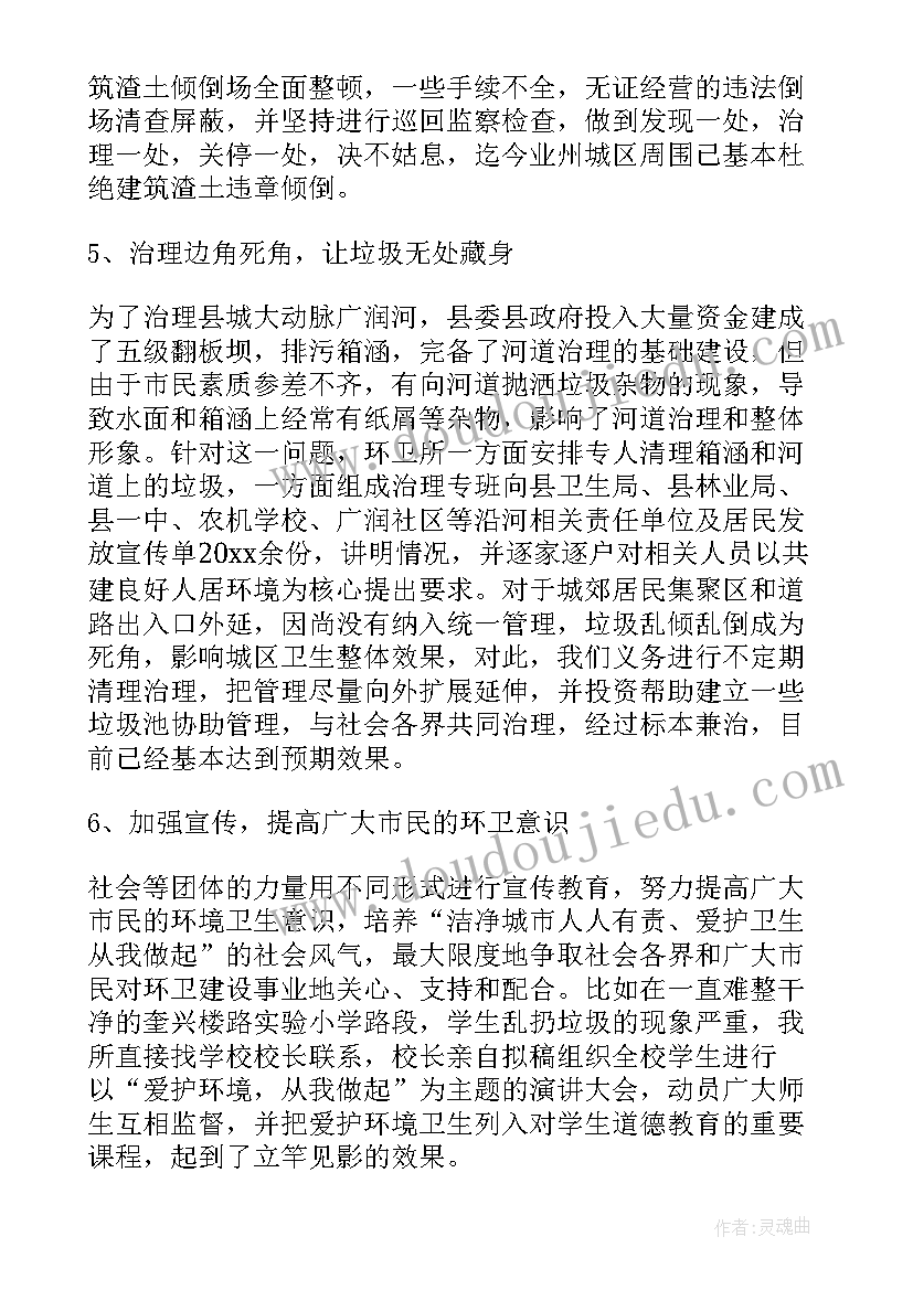 最新环卫处年度工作总结 环卫工作总结(优秀10篇)