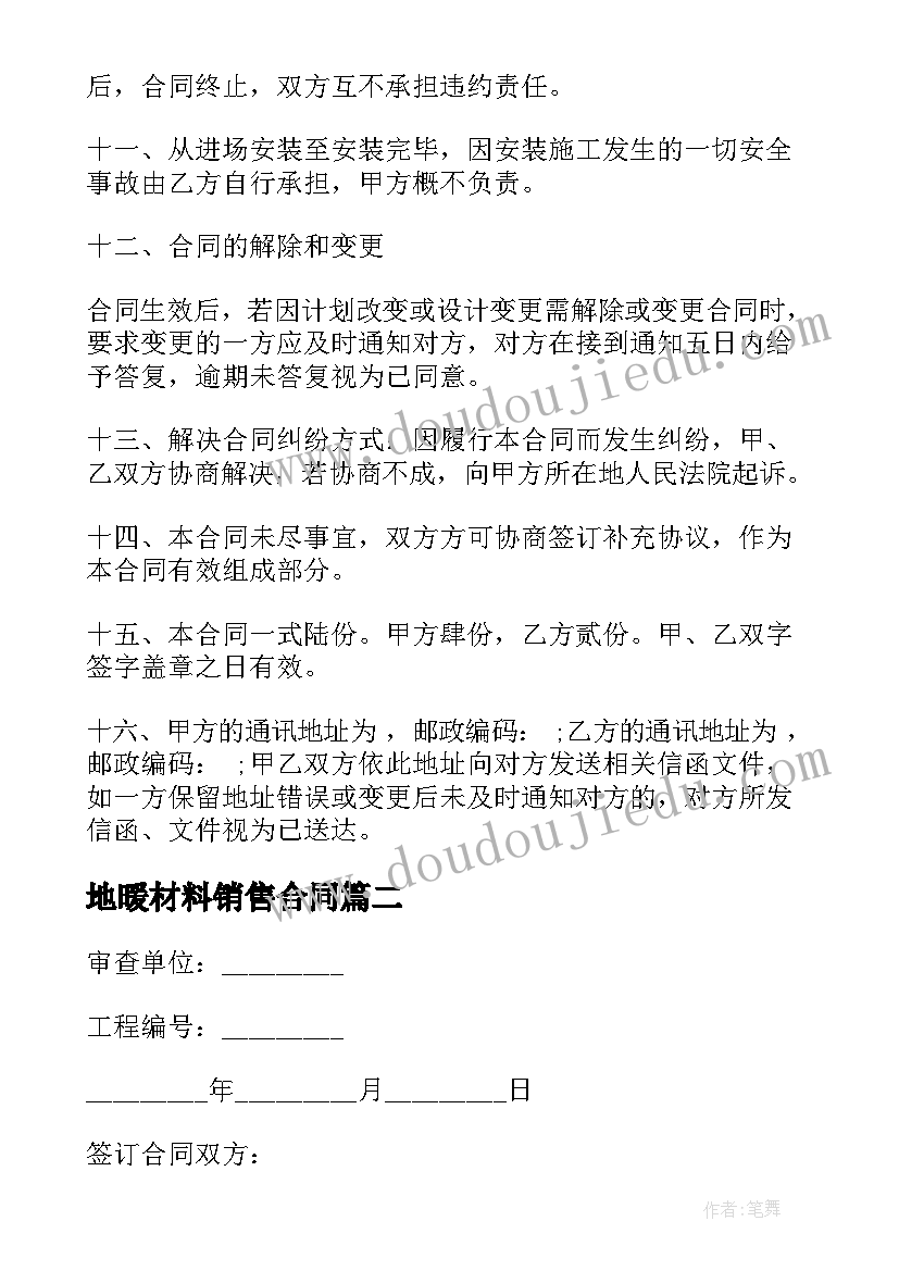 2023年地暖材料销售合同(优秀10篇)