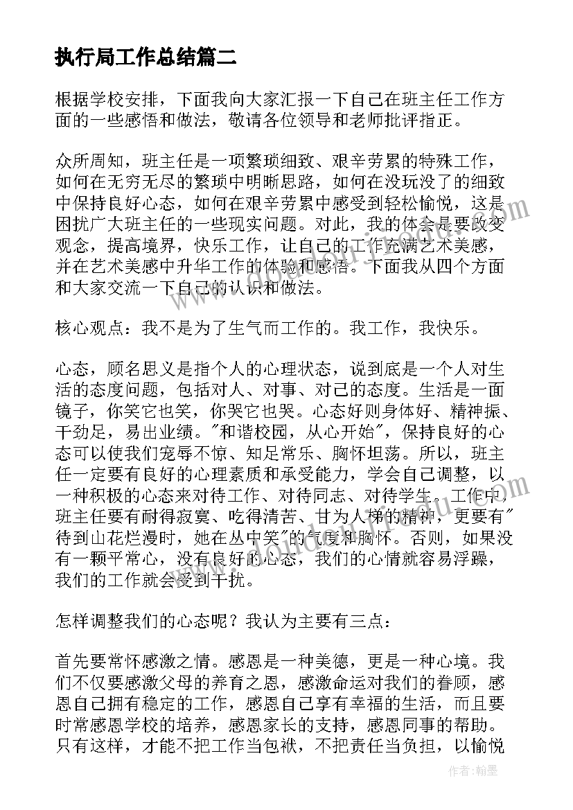 最新执行局工作总结(优秀7篇)