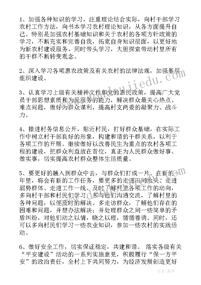 2023年农村新年工作计划(通用9篇)