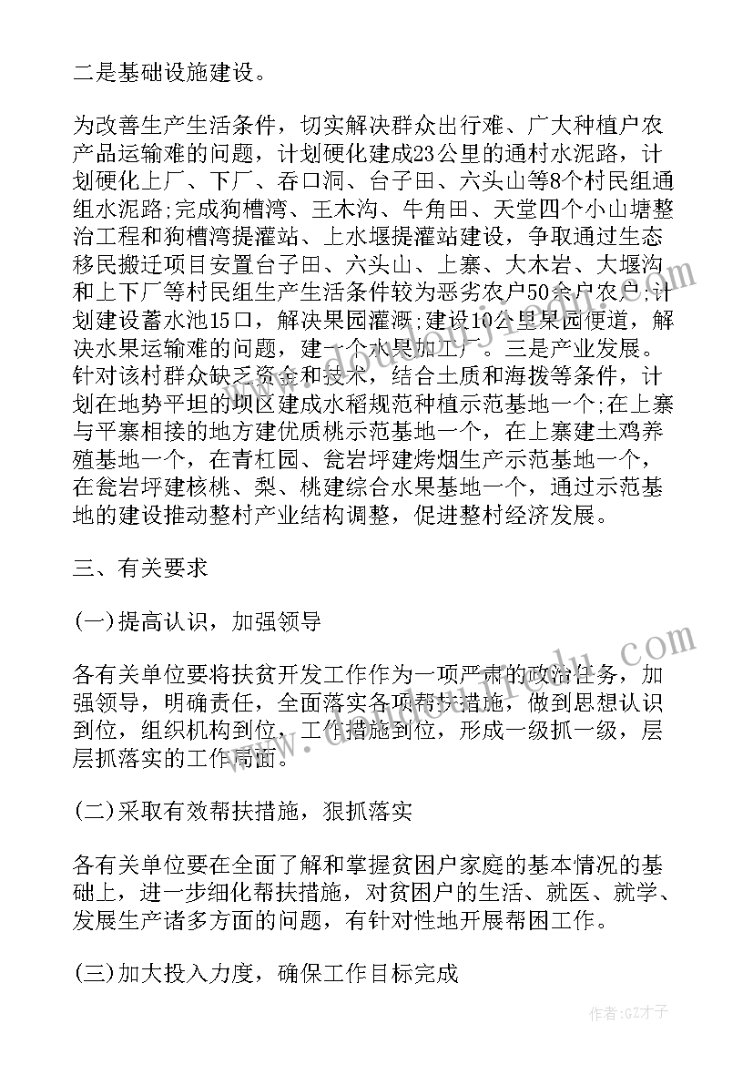 最新幼儿园扶贫工作计划(模板7篇)