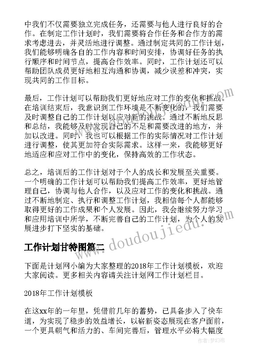 2023年工作计划甘特图(优秀5篇)