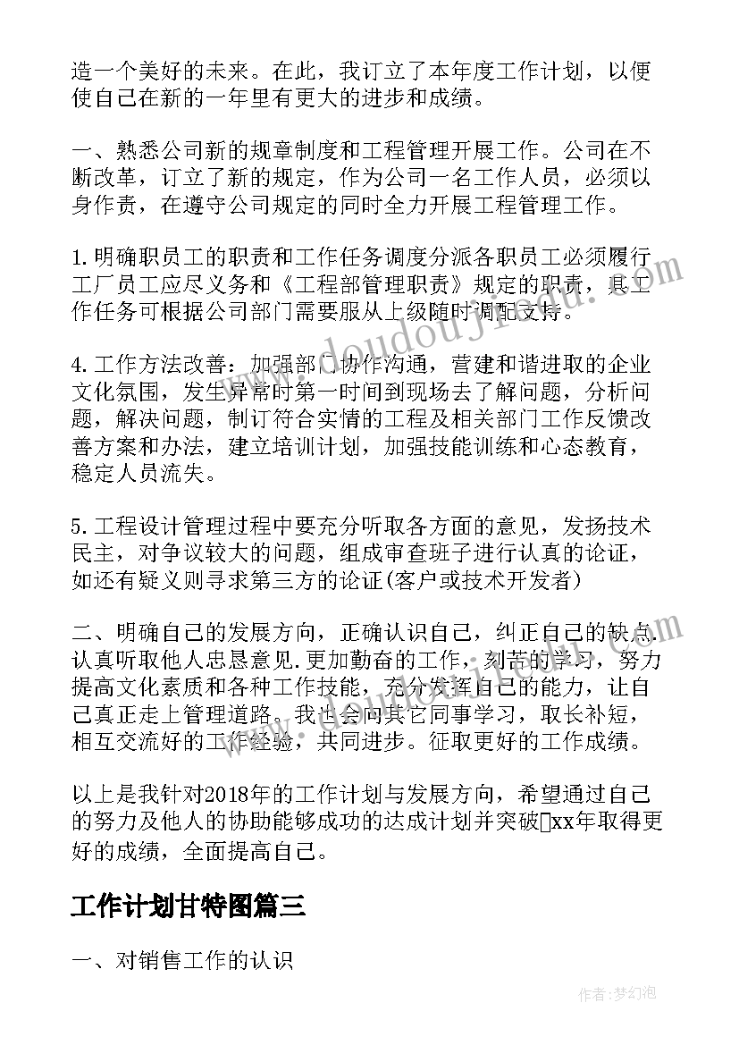 2023年工作计划甘特图(优秀5篇)