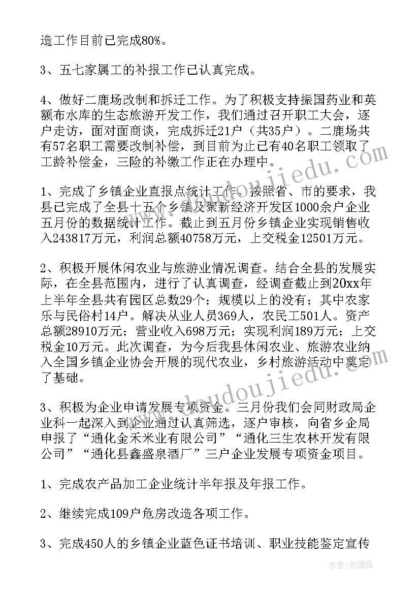 员工半年工作总结 半年工作总结(模板6篇)