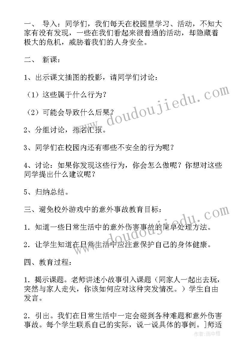 小学二年级班会教案(实用7篇)