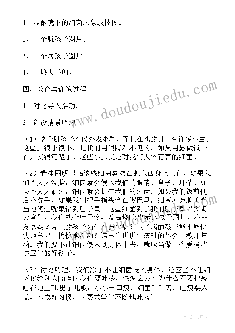 小学二年级班会教案(实用7篇)