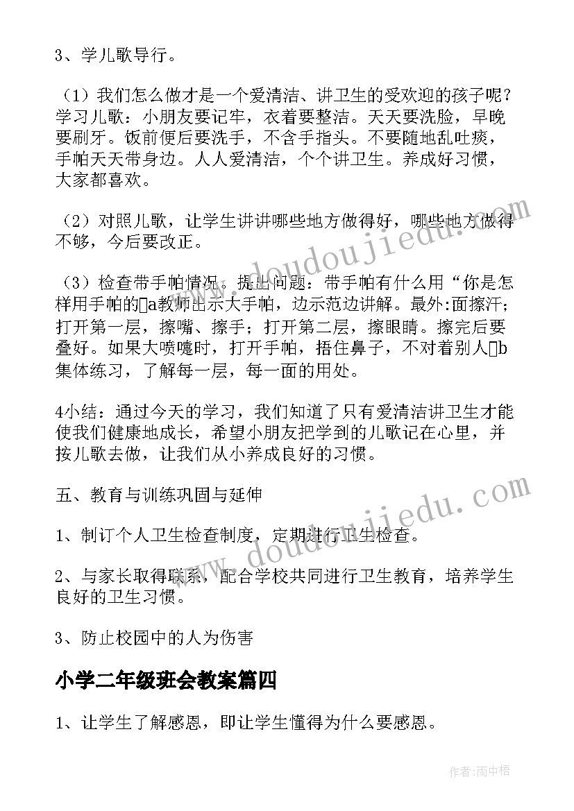 小学二年级班会教案(实用7篇)