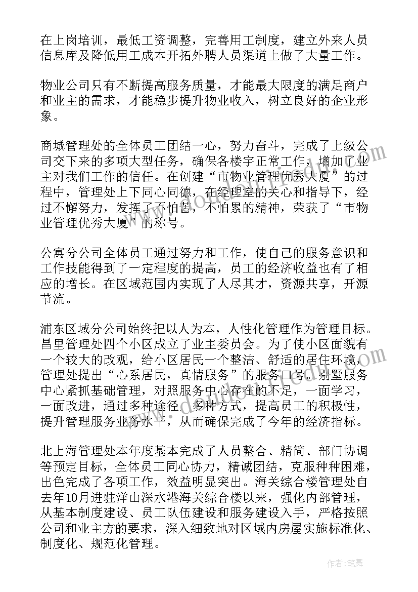 2023年园务工作计划总结(优质6篇)