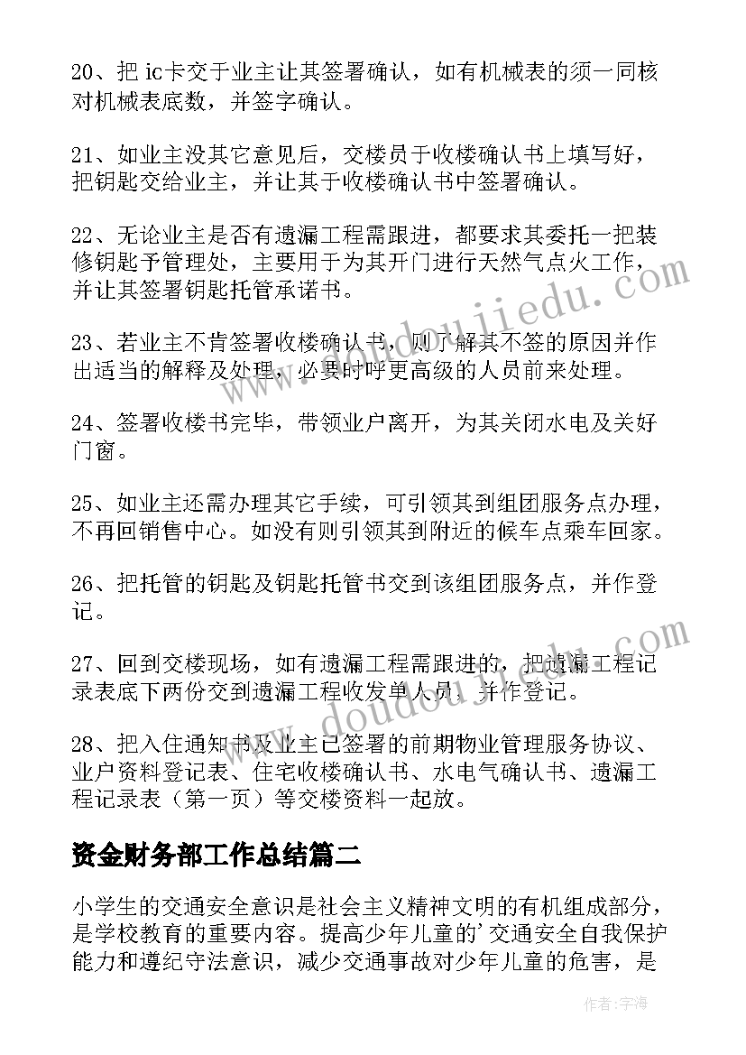 最新资金财务部工作总结(汇总5篇)