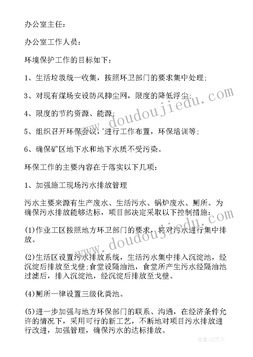 2023年环保工作计划表(实用5篇)