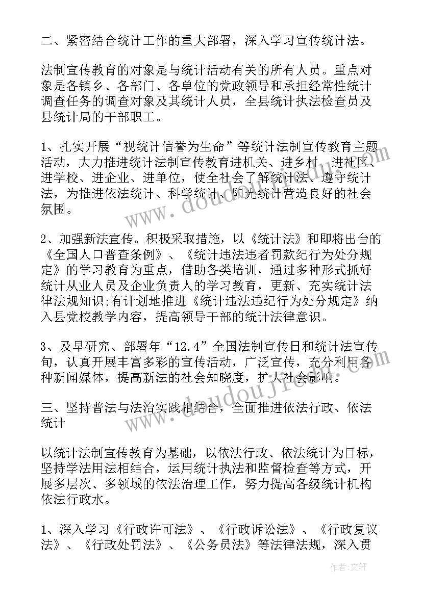 2023年普法工作实施方案(大全7篇)