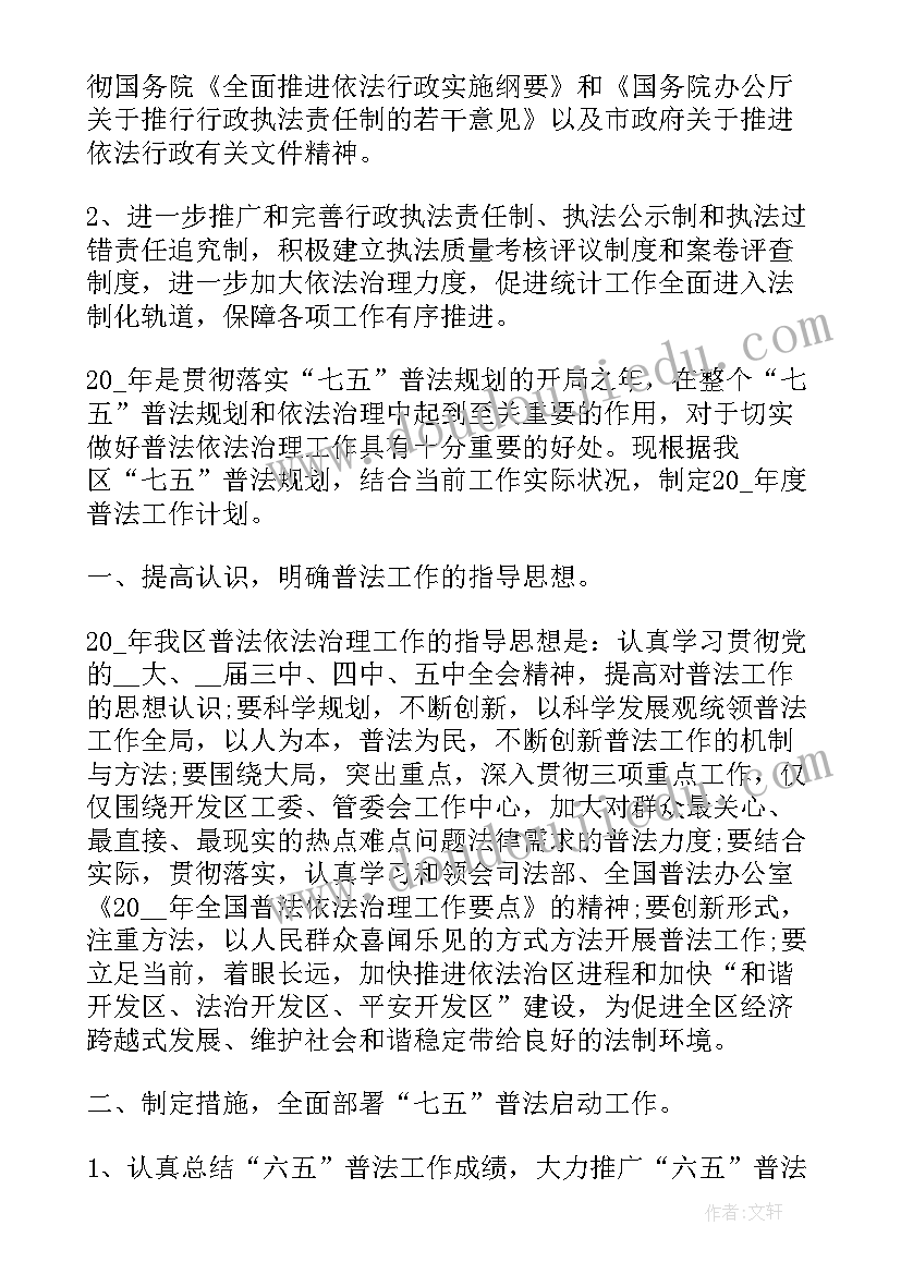 2023年普法工作实施方案(大全7篇)