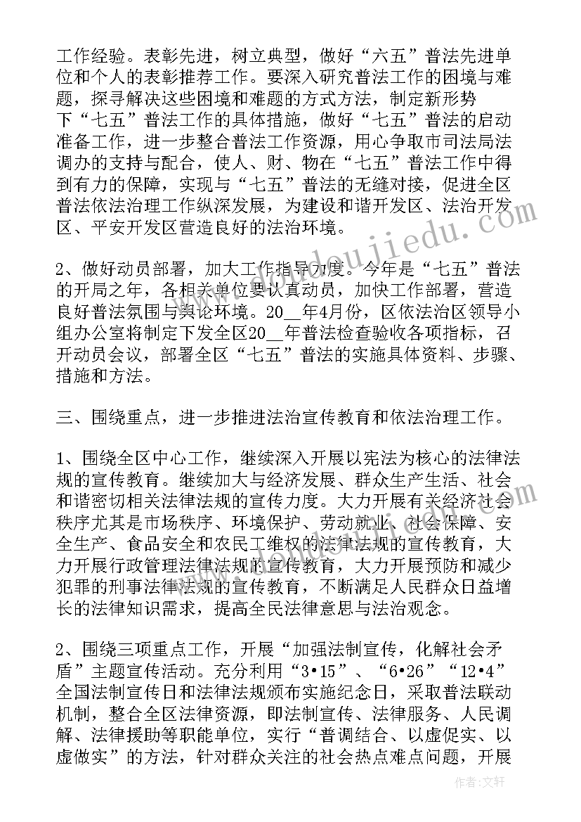 2023年普法工作实施方案(大全7篇)