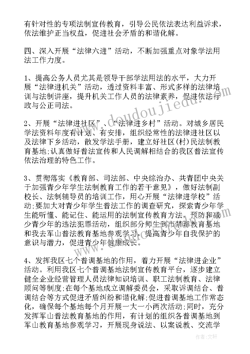 2023年普法工作实施方案(大全7篇)