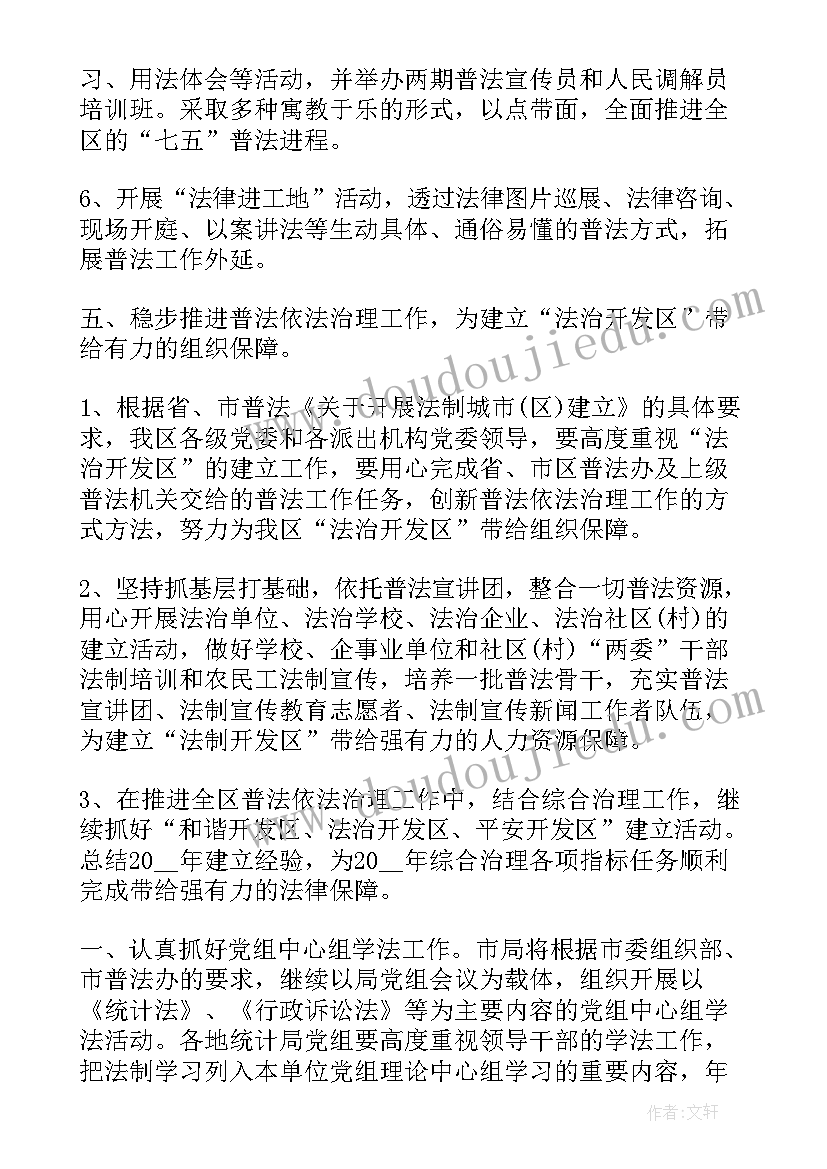 2023年普法工作实施方案(大全7篇)