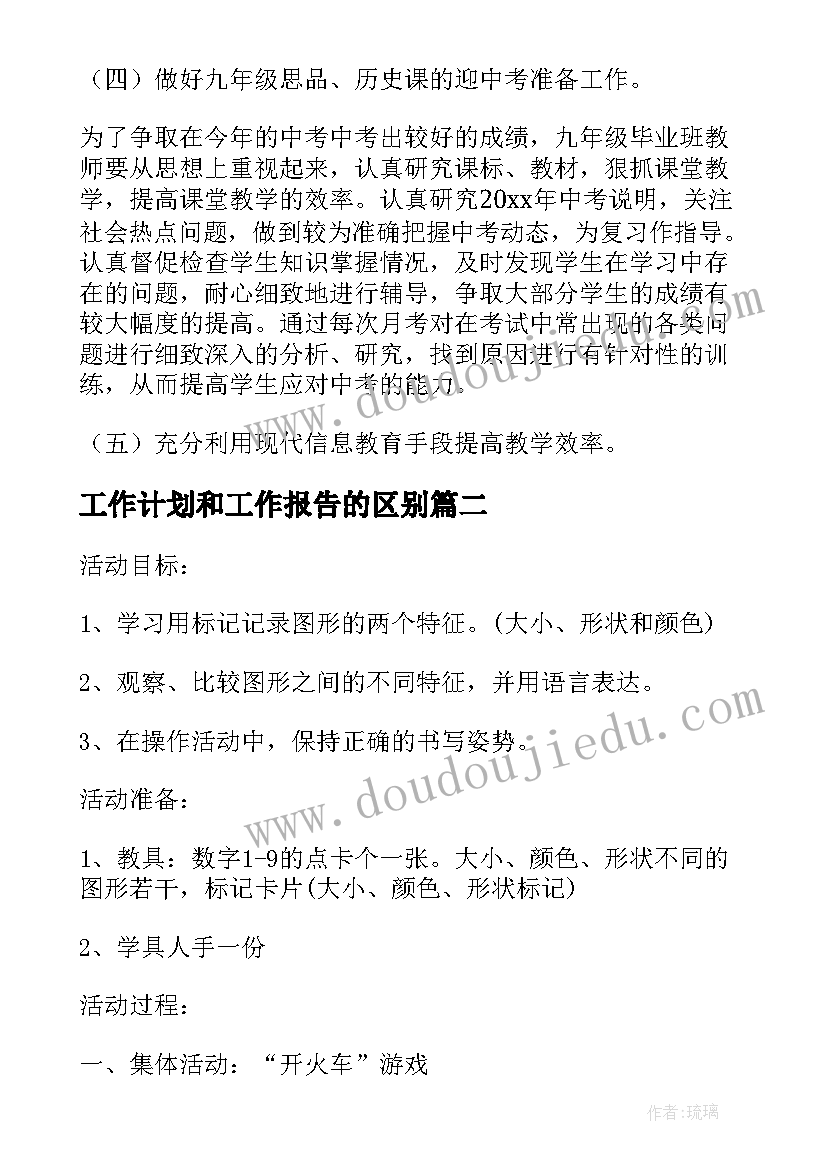 工作计划和工作报告的区别 一流课程工作计划(优秀8篇)