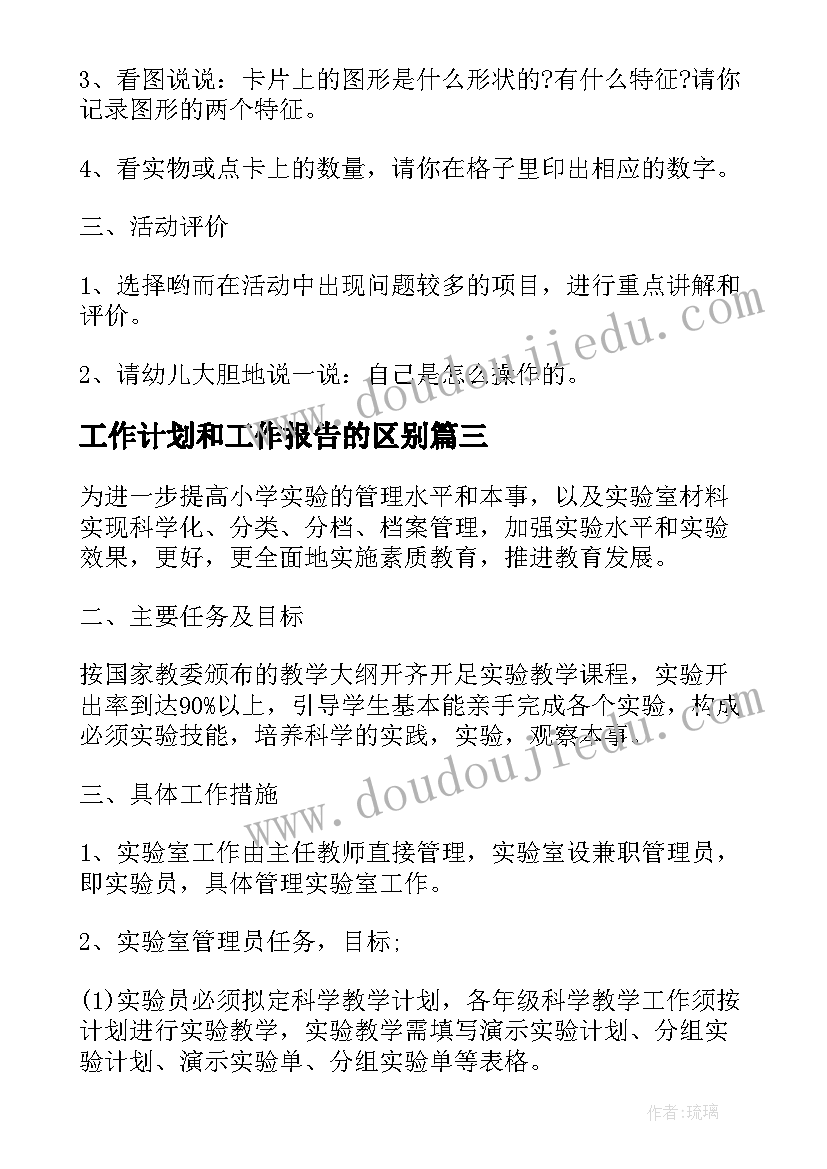 工作计划和工作报告的区别 一流课程工作计划(优秀8篇)