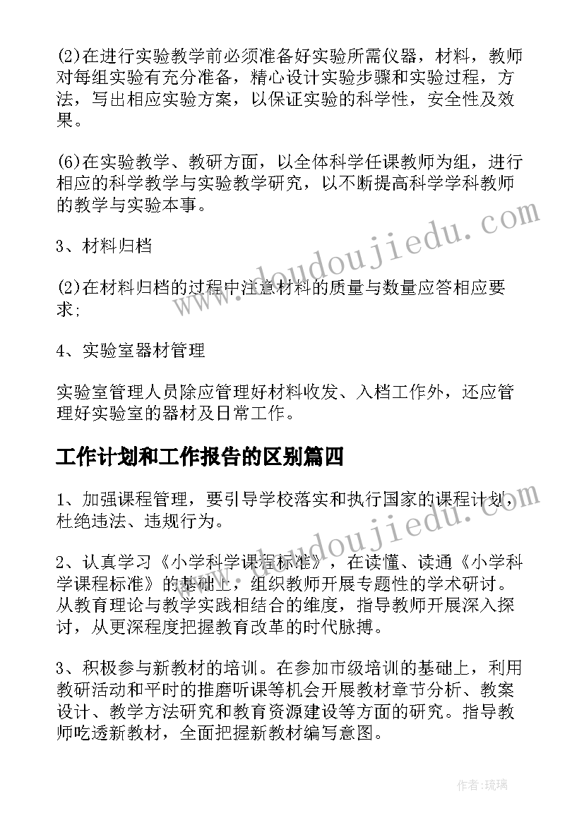 工作计划和工作报告的区别 一流课程工作计划(优秀8篇)