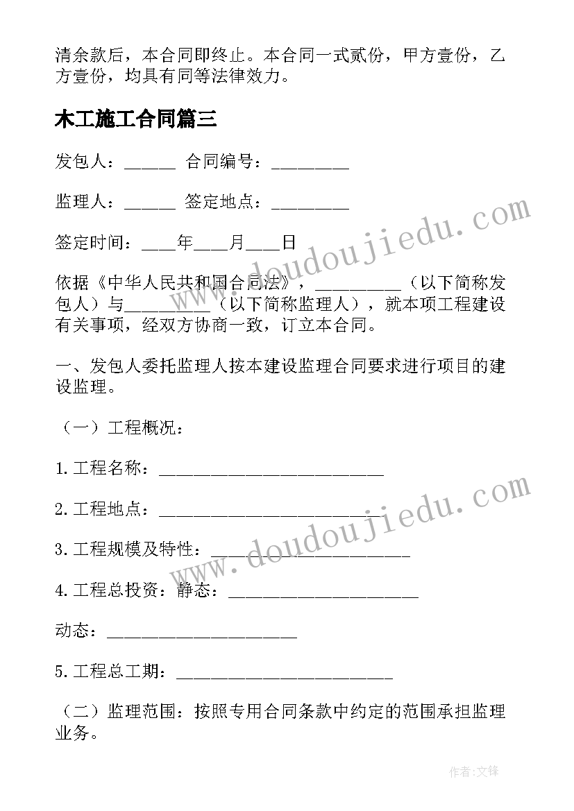 木工施工合同 园林水电施工合同共(汇总6篇)