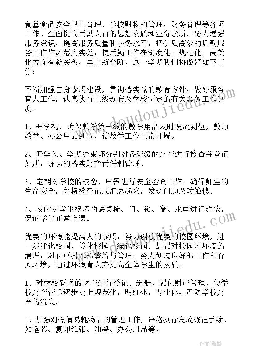 总务科工作计划 总务处工作计划(模板5篇)