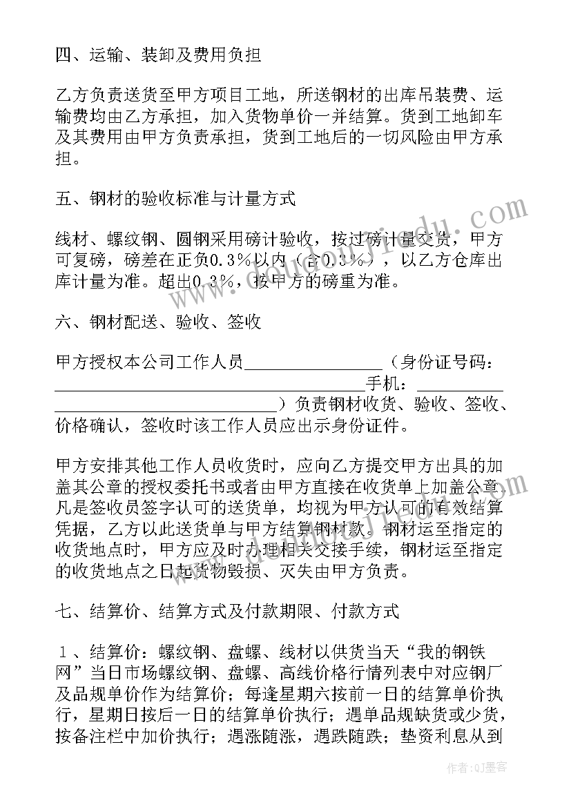 2023年钢材购销合同(模板10篇)